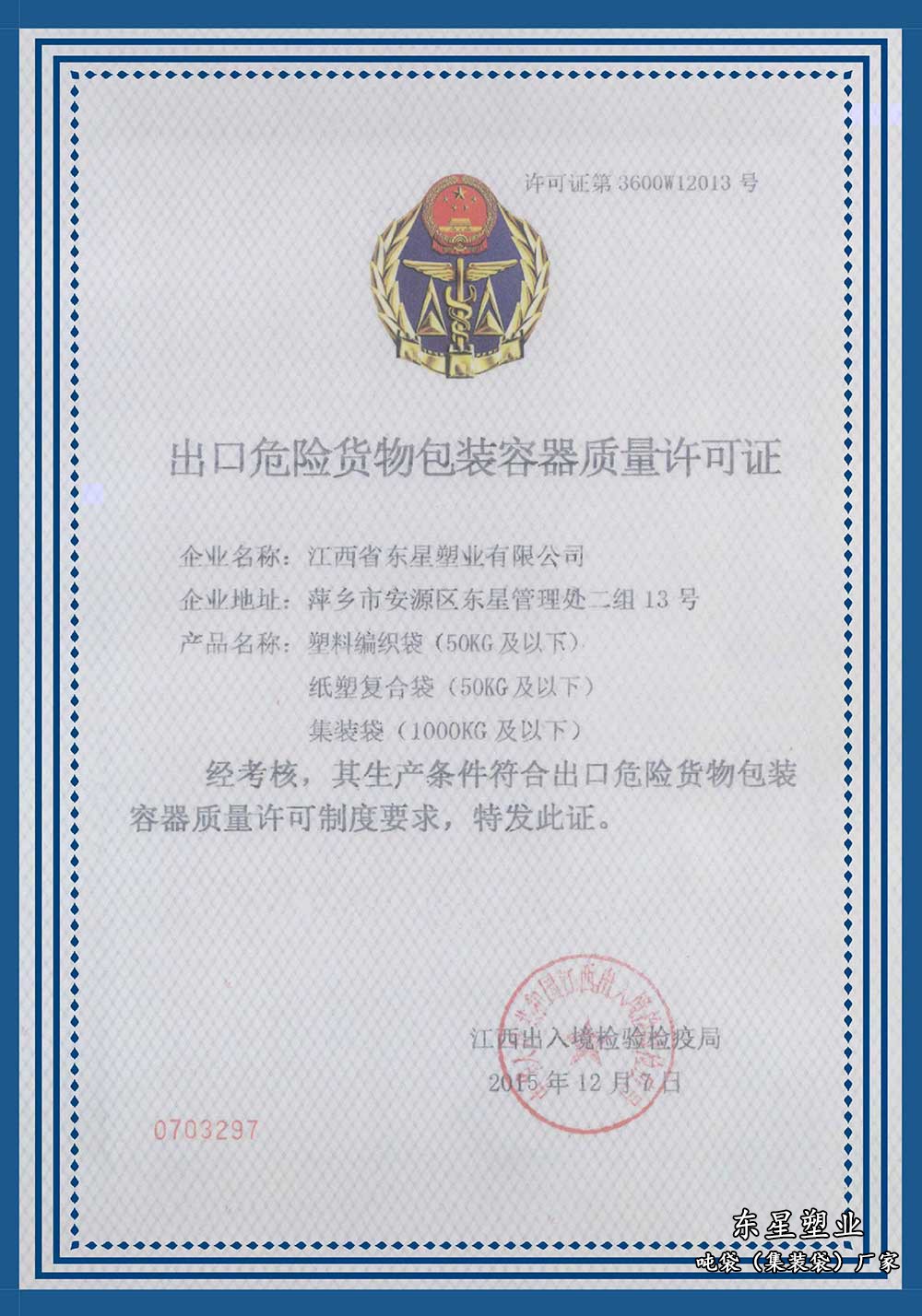 Quality License for Export Dangerous Goods Packaging Containers