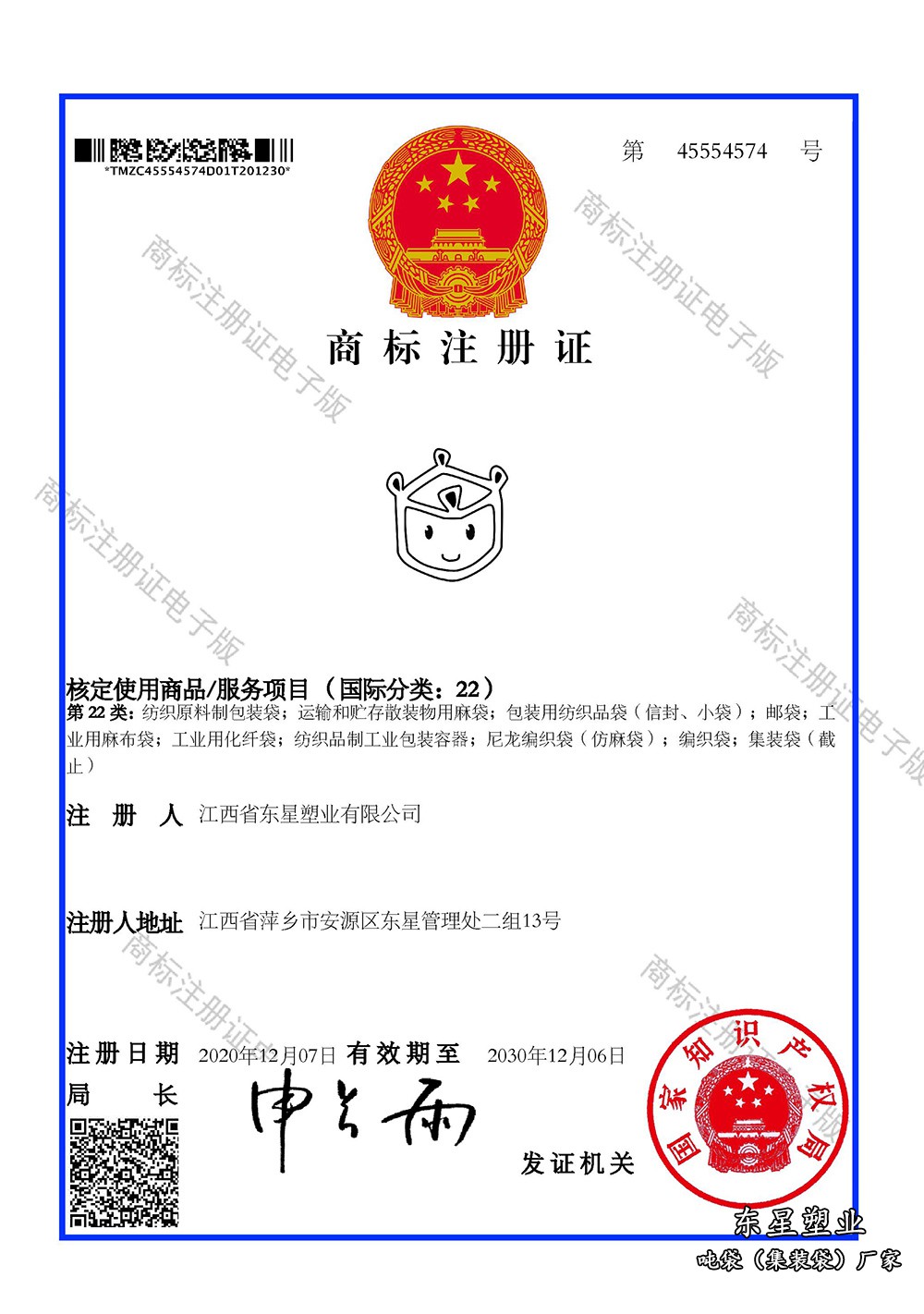 Creative graphic trademark for ton bag container bag